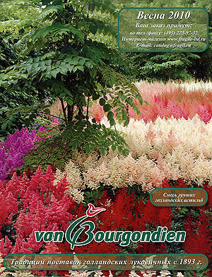 Каталог Van Bourgondien Весна 2010...